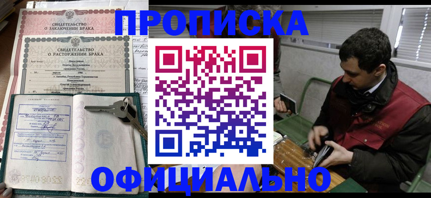 прописка штамп в Александрове